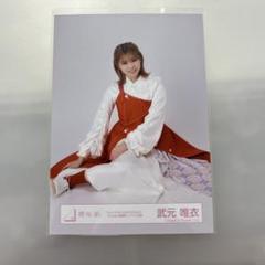 2025年最新】武元唯衣の人気アイテム - メルカリ