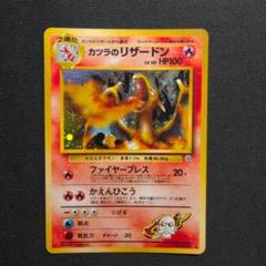 ポケモンカード 旧裏 カツラのリザードン ☆ ジム拡張第2弾 闇