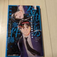 【中古】 金田一少年の事件簿　学園七不思議殺人事件/講談社 中古】 金田一少年の事件簿 学園七不思議殺人事件 （講談社