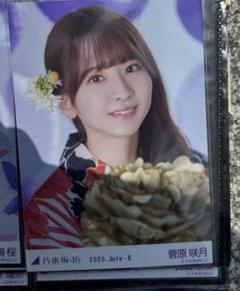 乃木坂46 菅原咲月 浴衣 ランダム生写真 レアポ 座りヨリ 乃木坂46菅原咲月 2025浴衣生写真コンプ&ネーブルオレンジヨリ