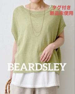 BEARDSLEY★ビアズリー★リネンニットベスト★グリーン 正規品】未使用近 ビアズリー リネンニットベスト 2way グリーン