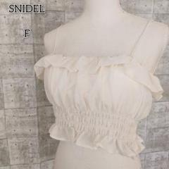 【専用】snidel ホワイト フリル付きキャミソール SNIDEL - スナイデル 25SS ワッシャープリーツキャミソール