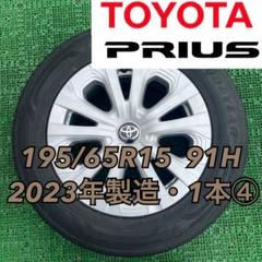 Dung Doan様の195/65r15 プリウス30-50 2本 Dung Doan様の195/65r15 プリウス30-50 2本