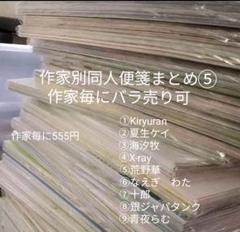 同人便箋まとめ売り　900枚↑ 同人便箋まとめ売り 900枚↑の通販 by とむりん's shop｜ラクマ