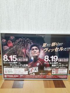 【大久保嘉人】非売品日程ポスター　サイン入りのサムネイル