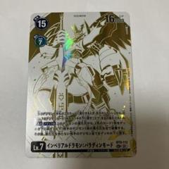 【新品・未使用】インペリアルドラモン:パラディンモード 希少レア パラレル インペリアルドラモンパラディンモード SEC/パラレル BT8-112