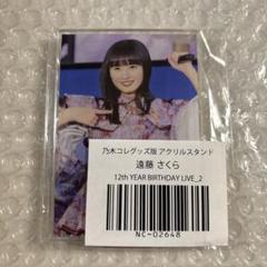 2025年最新】遠藤さくら アクリルスタンドの人気アイテム - メルカリ