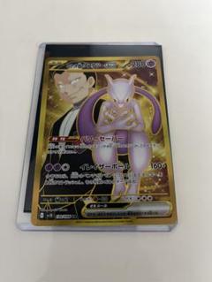 割引価格 sv10 ロケット団のミュウツーex ロケット団の栄光 UR 130/098 ポケモンカードゲーム