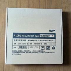 2025年最新】a long vacation voxの人気アイテム - メルカリ