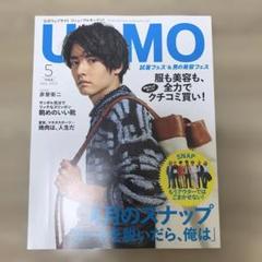 UOMO 2024年5月号 赤楚衛二 表紙