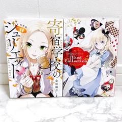 寄宿学校のジュリエット 全巻初版セット1ー16