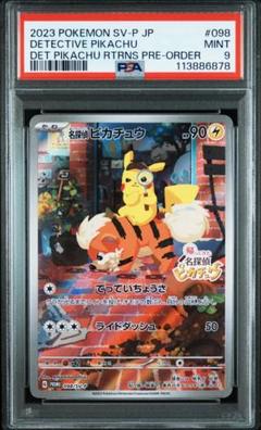 ポケモンカード　名探偵ピカチュウ　プロモ　8枚 Amazon.co.jp: 帰ってきた 名探偵ピカチュウ -Switch (【早期