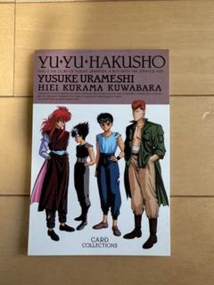 2025年最新】Yahoo!オークション -幽遊白書ポスター(や行)の中古