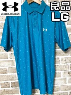 【24時間以内/匿名配送】良品 アンダーアーマー メンズ 半袖 ポロシャツ LG