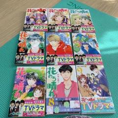 花のち晴れ コミックの中古 未使用品を探そう メルカリ
