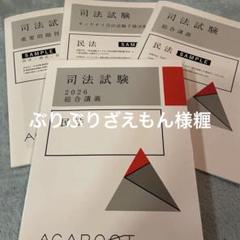 2025年最新】司法試験の人気アイテム - メルカリ
