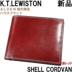 【ALDEN代理店】KTルイストン コードバン 名刺入れカードケース シャンパン 廃盤◇ALDEN代理店 KTルイストン シェルコードバン純札入れ 財布