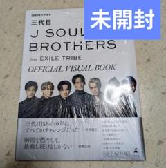 ♡EXILE ♡二代目・三代目　書籍・写真集他　まとめ売り ♡EXILE ♡二代目・三代目書籍・写真集他まとめ売り