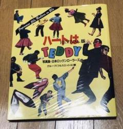 貴重廃盤　ハートはTeddy REVIVAL版