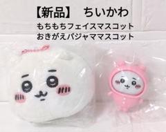【新品】ちいかわ　もちもちフェイスマスコット　おきがえパジャママスコット　ガチャ