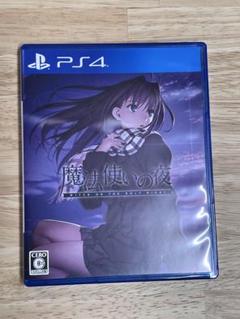 魔法使いの夜 通常版 PS4 PS5