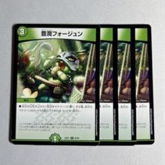 【メルカリ便】豊潤フォージュン　神アート 4枚セット 2025年最新】豊潤フォージュン 神アートの人気アイテム - メルカリ