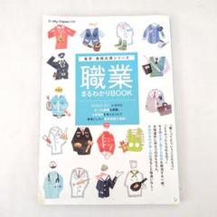 職業まるわかりBOOK