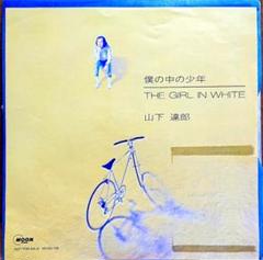 【非売品】山下達郎 僕の中の少年　MOSE-136　両面プレス盤 非売品】山下達郎 僕の中の少年 MOSE-136 両面プレス盤 - メルカリ
