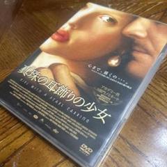 【新品未開封】真珠の耳飾りの少女  [DVD] Amazon.co.jp: 真珠の耳飾りの少女 通常版 [DVD] : スカーレット