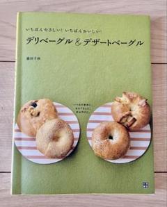 デリベーグル&デザートベーグル : いちばんやさしい!いちばんおいしい!