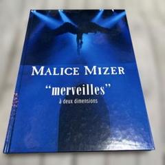 Malice Mizer 写真集 merveilles マリスミゼル Malice Mizer: “Merveilles” a` deux dimensions | Takeo Ogiso