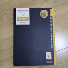 税理士受験対策シリーズ 2024年版 4冊セット 810lu8+-JKL._UF350,350_QL50_.jpg