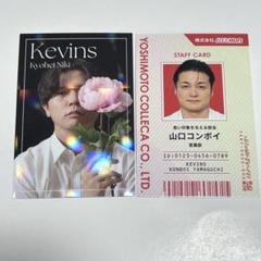 〈ケビンス〉よしもとコレカ