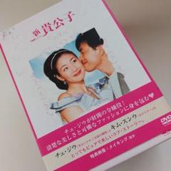 新貴公子 DVD-BOX〈6枚組〉
