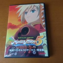 2025年最新】モンスターファームdvdの人気アイテム - メルカリ