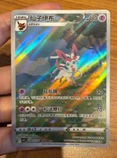 ポケモンカード ニンフィア　スペシャルアート　宝石包2 ポケモンカード ニンフィア スペシャルアート 宝石包2 - メルカリ