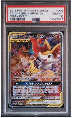 リザードン&テールナーGX sa PSA10 ポケモンカード