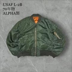 米軍実物 70s USAF L2-B ALPHA社製 LARGE USAF 70s 米軍実物 L-2B ALPHA社 MIL-J-7448J 短丈 - メルカリ