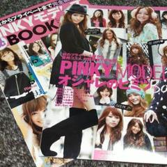 PINKY ピンキー estyプラス 雑誌 24冊セット Amazon.co.jp: PINKY (ピンキー) - 女性ファッション・ライフ