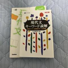 現代文キーワード読解 船口の最強の現代文