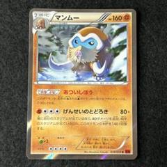N38 マンムー キラ 1枚 xy アンリミ 2015 039/059のサムネイル