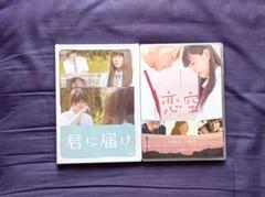 恋空、君に届け　2種　DVD