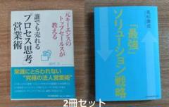KEYENCE キーエンス ソリューション 思考 営業 ビジネス 会社 セールス
