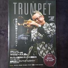 THE TRUMPET 2020 AUTUMN vol.07 ザ・トランペット