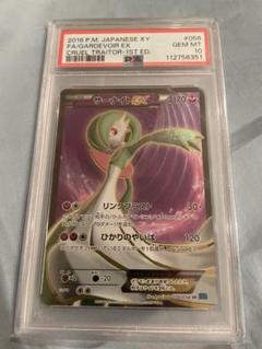 サーナイトex sr 056/054 xy11 ① PSA10】サーナイトEX SR :1ED [XY11-1 056/054] - メルカリ
