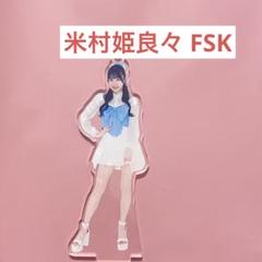 米村姫良々2023バレンタインアクスタ 2025年最新】米村姫良々 アクスタの人気アイテム - メルカリ
