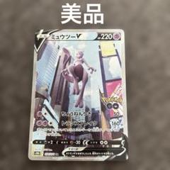 ミュウツーv sa 美品 美品！！ポケモンカード ミュウツーv sa - メルカリ