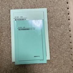 ハイパーレクチャー西岡康夫数学Ⅲ テキストDVD 医学部鉄緑会駿台
