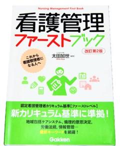 2025年最新】看護管理 ファーストの人気アイテム - メルカリ