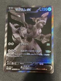 ゼクロムex bwr 174/086 ゼクロムex(174/086)[BWR]【SV11B】 | 福福トレカ ポケモン